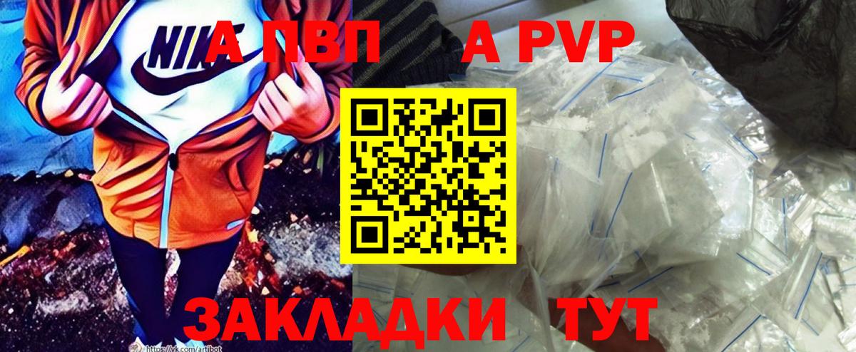 А ПВП крисы CK  APVP СК  Вход с VPN  Карачаевск  как найти закладки  Alfa_PVP Соль 