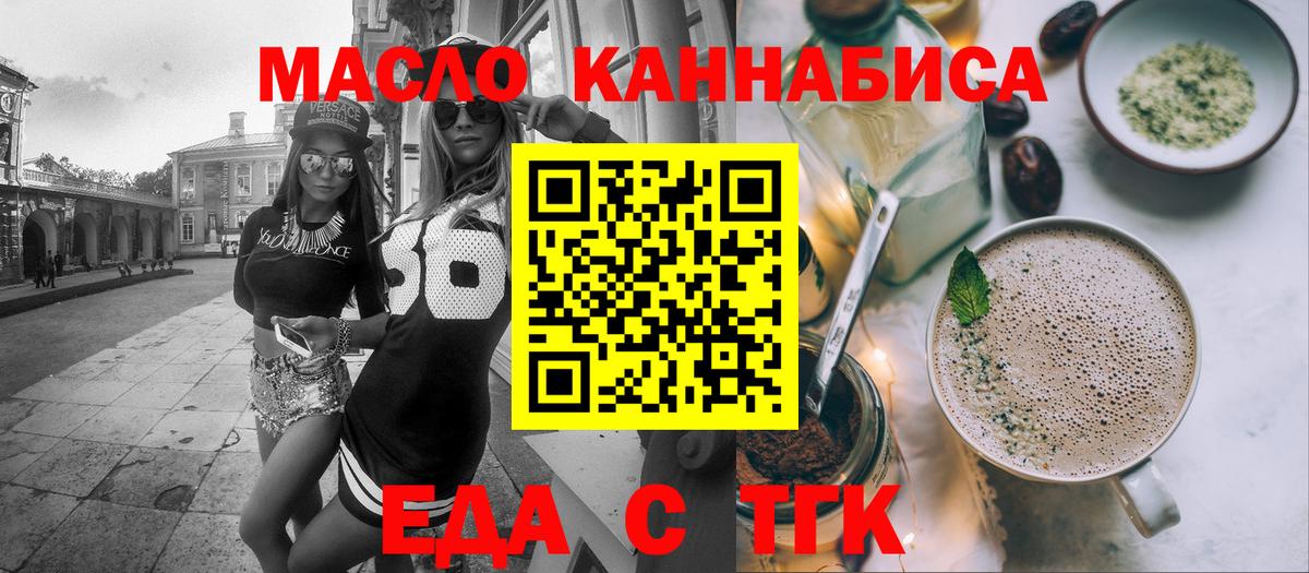 Еда ТГК марихуана  Вход с VPN  Карачаевск 