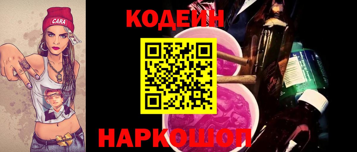 Кодеин напиток Lean (лин)  Кодеиновый сироп Lean Purple Drank  Вход с VPN  Карачаевск 