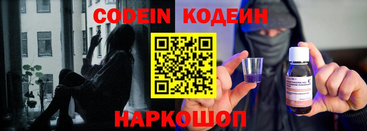 Кодеиновый сироп Lean Purple Drank Карачаевск