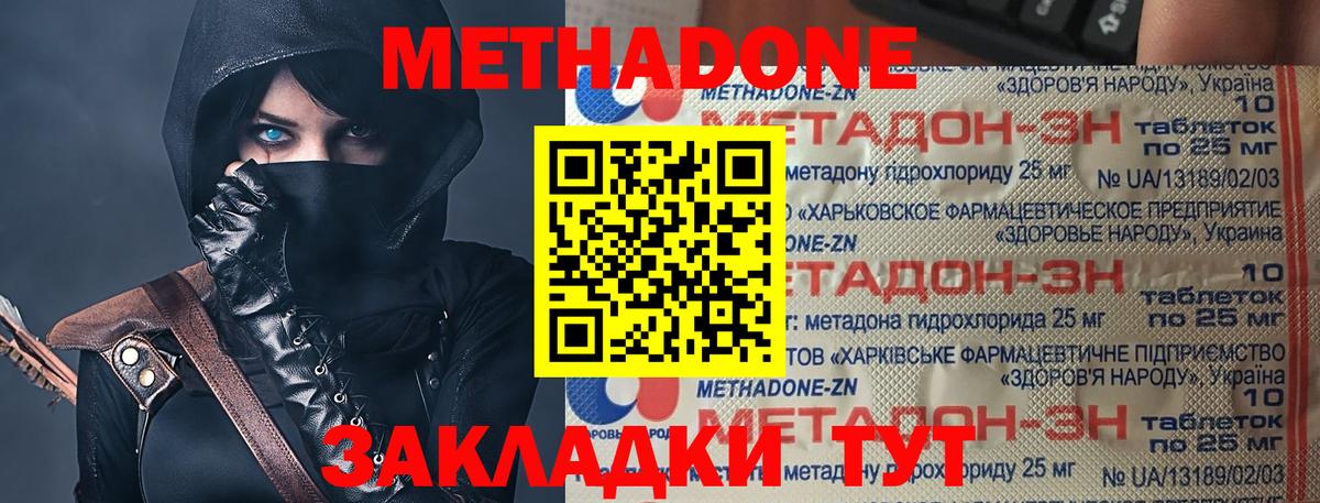 МЕТАДОН VHQ  МЕТАДОН methadone  Карачаевск  Вход с VPN 